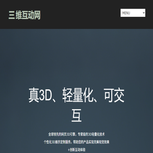 三维互动网
