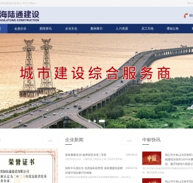 安徽省海陆通建设有限公司