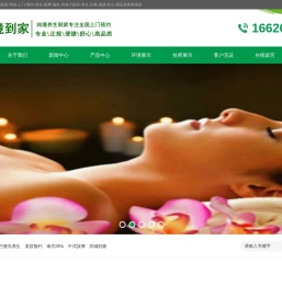 上海到家按摩预约养生同城上门瑜伽变装揉式推拿保健SPA西安美容美体美白嫩肤