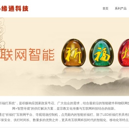 缘通科技