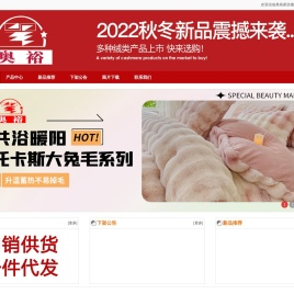 奥裕家纺微商网销仓储供货中心专业夏被法莱绒四件套