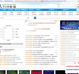 逆天PCB论坛