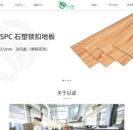 SPC地板厂家