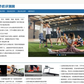 跑步机评测网