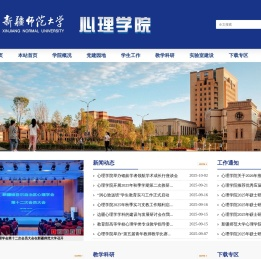 新疆师范大学心理学院