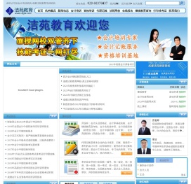 成都洁苑教育培训