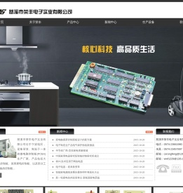 慈溪市荣丰电子实业有限公司