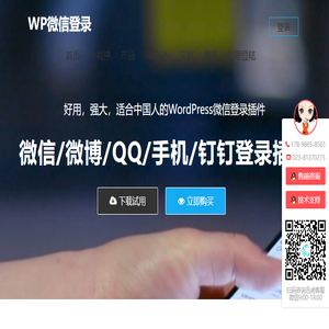 WordPress微信登录插件,微信登录绑定解绑,WooCommerce微信登录,Ultimate