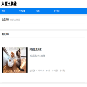 大魔王鹏爸