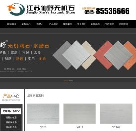 江苏仙野建材有限公司