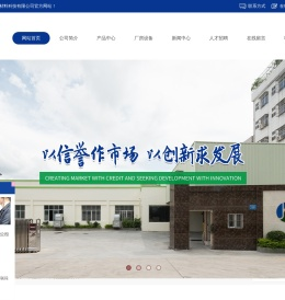 东莞市聚特新材料科技有限公司