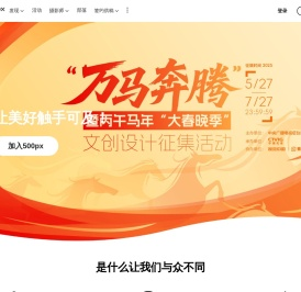 500px摄影社区