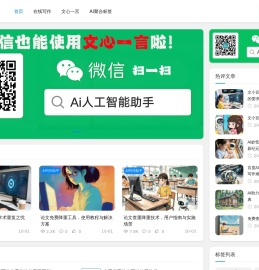 AI助手写作,智能生成ai写作