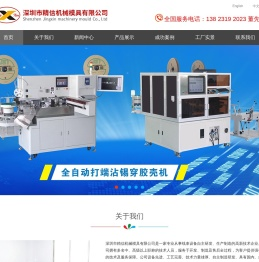 深圳市精信机械模具有限公司