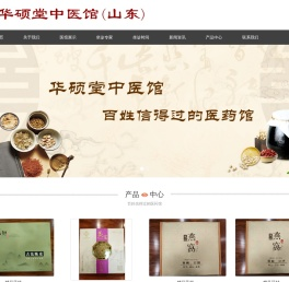 山东华硕堂中医馆