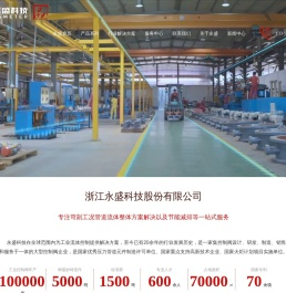 浙江永盛科技股份有限公司