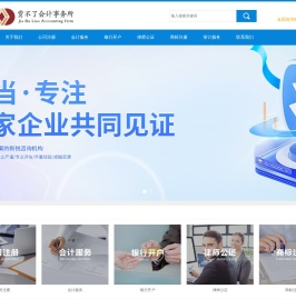 贾不了会计事务所