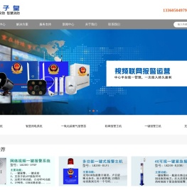 智慧用电,联网报警,报警主机,一键报警,智慧用电安全管理系统,电气火灾监控系统