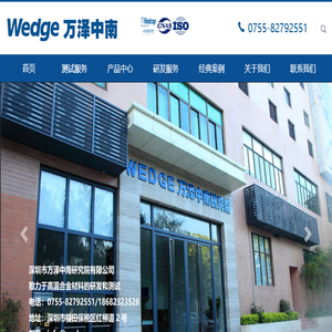 深圳市万泽中南研究院有限公司