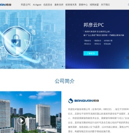 邦彦技术股份有限公司