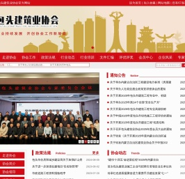 包头建筑业协会