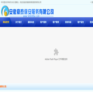 合肥保安公司