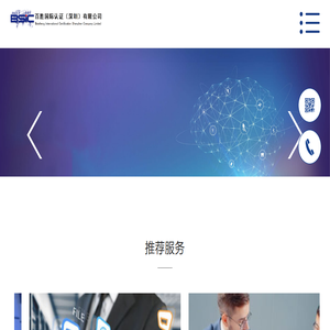 百胜国际认证（深圳）有限公司