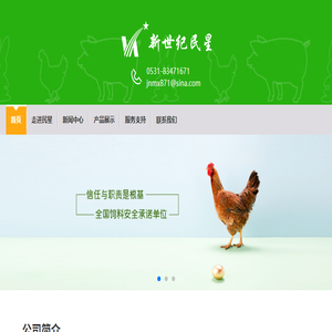 济南新世纪民星饲料有限公司