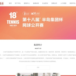 大连半岛集团