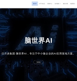 脑世界AI生态平台