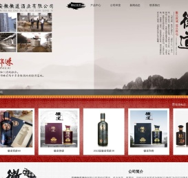安徽徽道酒业有限公司