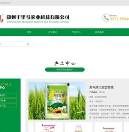 郑州千里马农业科技有限公司