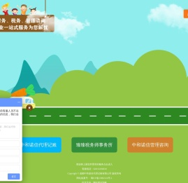 成都中和诺信代理记账有限公司