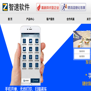 智速软件