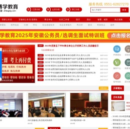 安徽公务员
