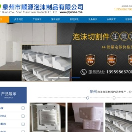 泉州市顺源泡沫制品有限公司加工订做专业生产泡沫裁片