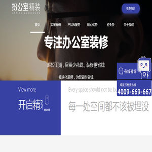上海办公室装修