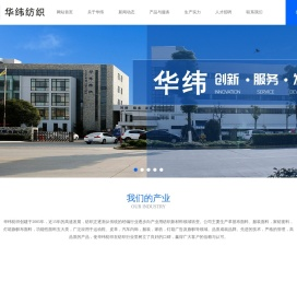 海宁经编园华纬纺织有限公司