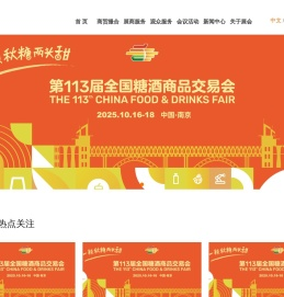 全国糖酒商品交易会
