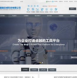 深圳市捷瑞志诚科技