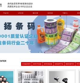 杭州华扬条码技术有限公司