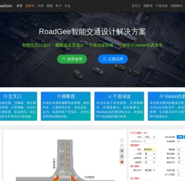 RoadGee道路交叉口