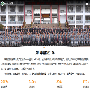 剑川华清民族中学