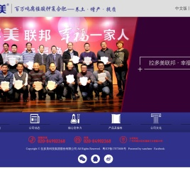拉多美科技集团股份有限公司官网