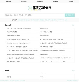 cas号查询,cas