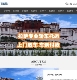 拉萨轿车托运公司