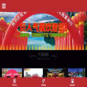气模,成都气模厂,四川气模厂,充气模型制作,成都气模巨人商贸有限公司