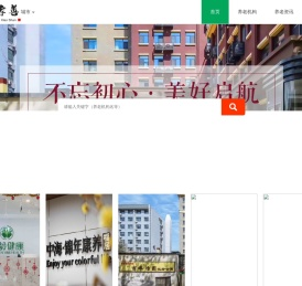 养老机构信息大全查询网