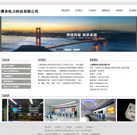 上海赛来电力科技有限公司