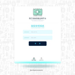 医工云,医工医疗设备智能运维平台